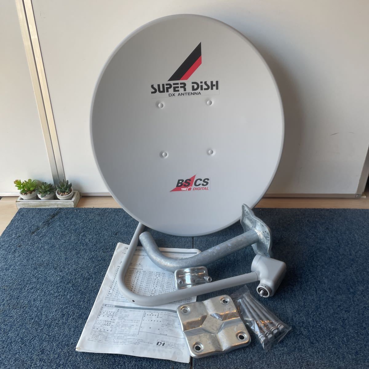 DXアンテナ BS・110度CSアンテナセット DSA-456K