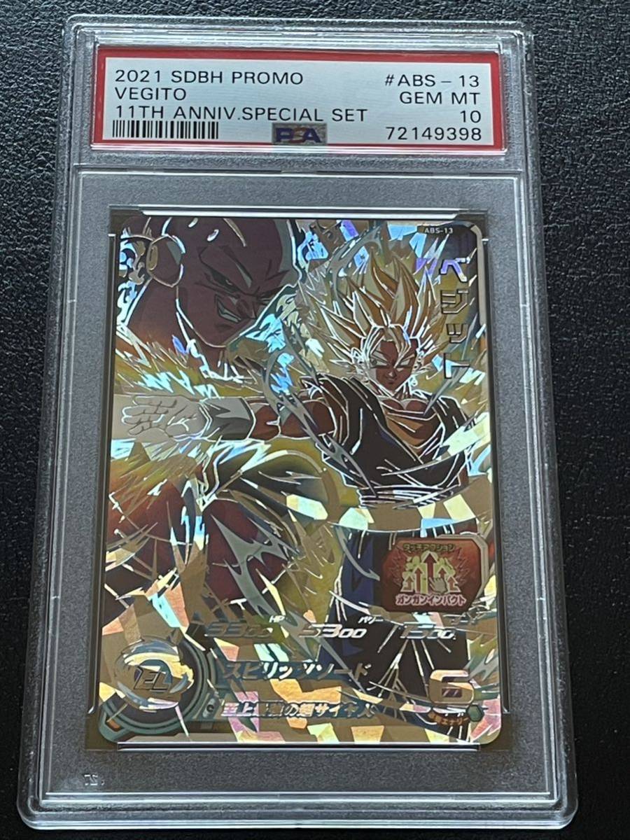 PSA10 ABS-13 ベジット sec プロモ ドラゴンボールヒーローズ PSA10