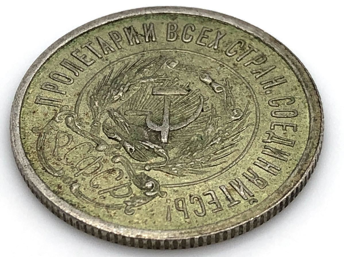 1923年旧ソビエト連邦 50コペイカ 銀貨 【公式通販】