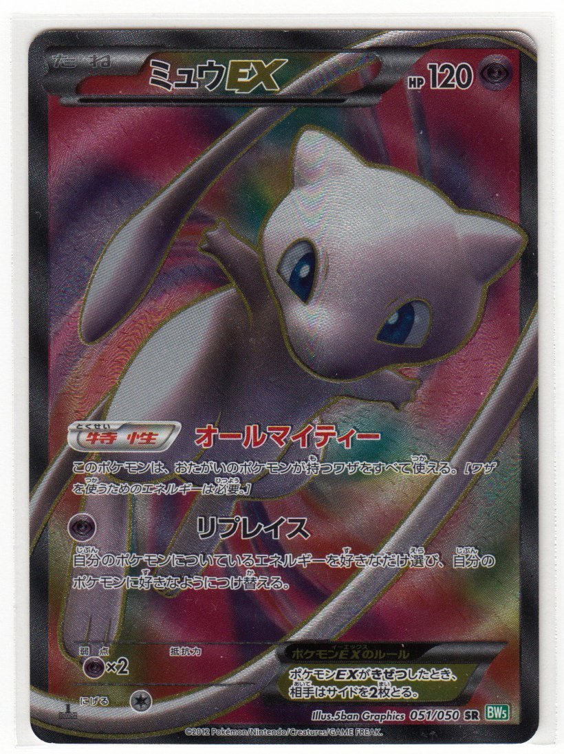 格安，最新作 089M ポケモンカード ミュウEX 051/050 SR BW5(シングルカード)｜売買されたオークション情報、yahooの商品情報をアーカイブ公開 - オークファン シングルカード