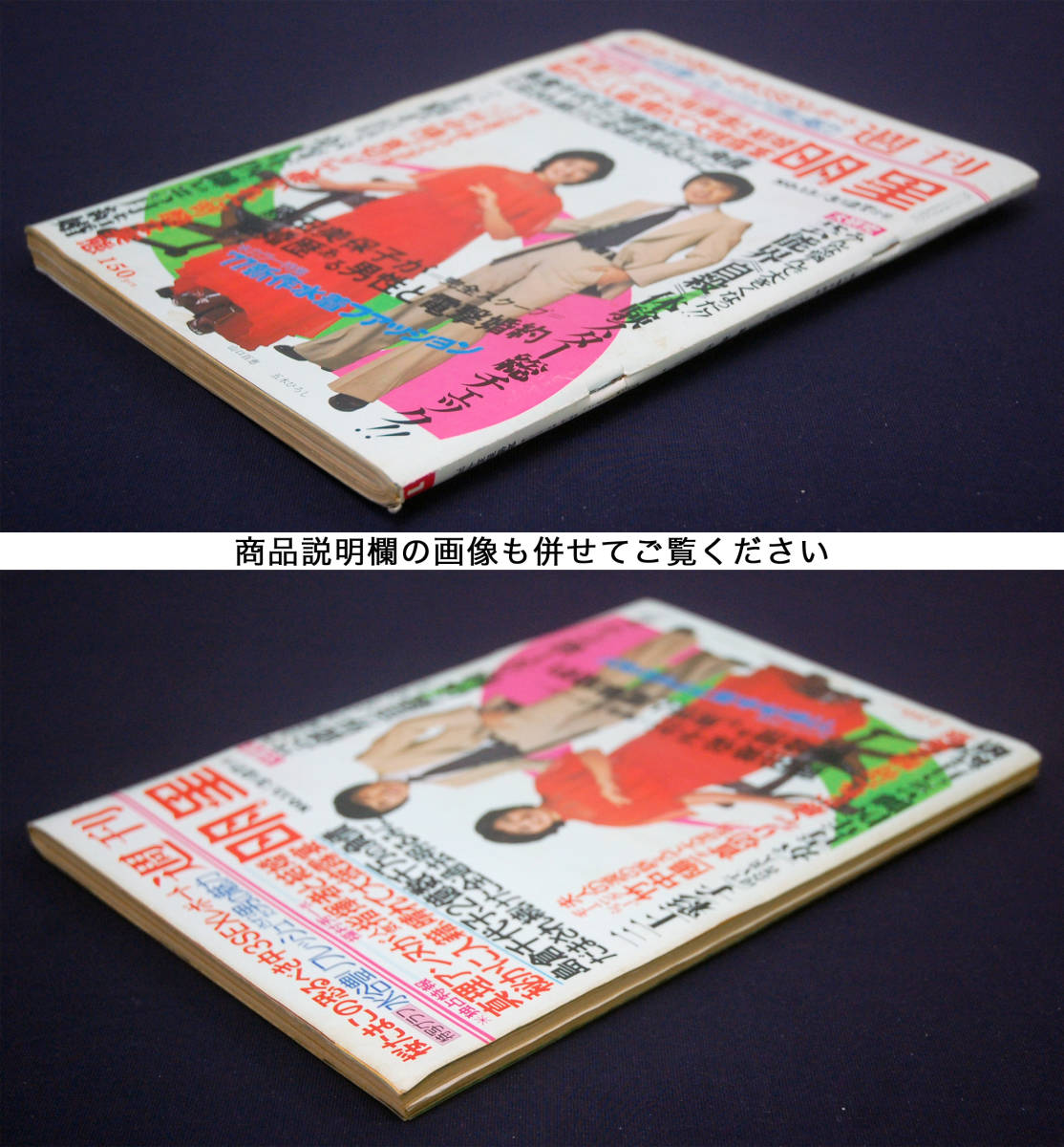 週刊明星 1977年3月27日号 手塚さとみ/リーザ長嶋(水着) 木之内みどり