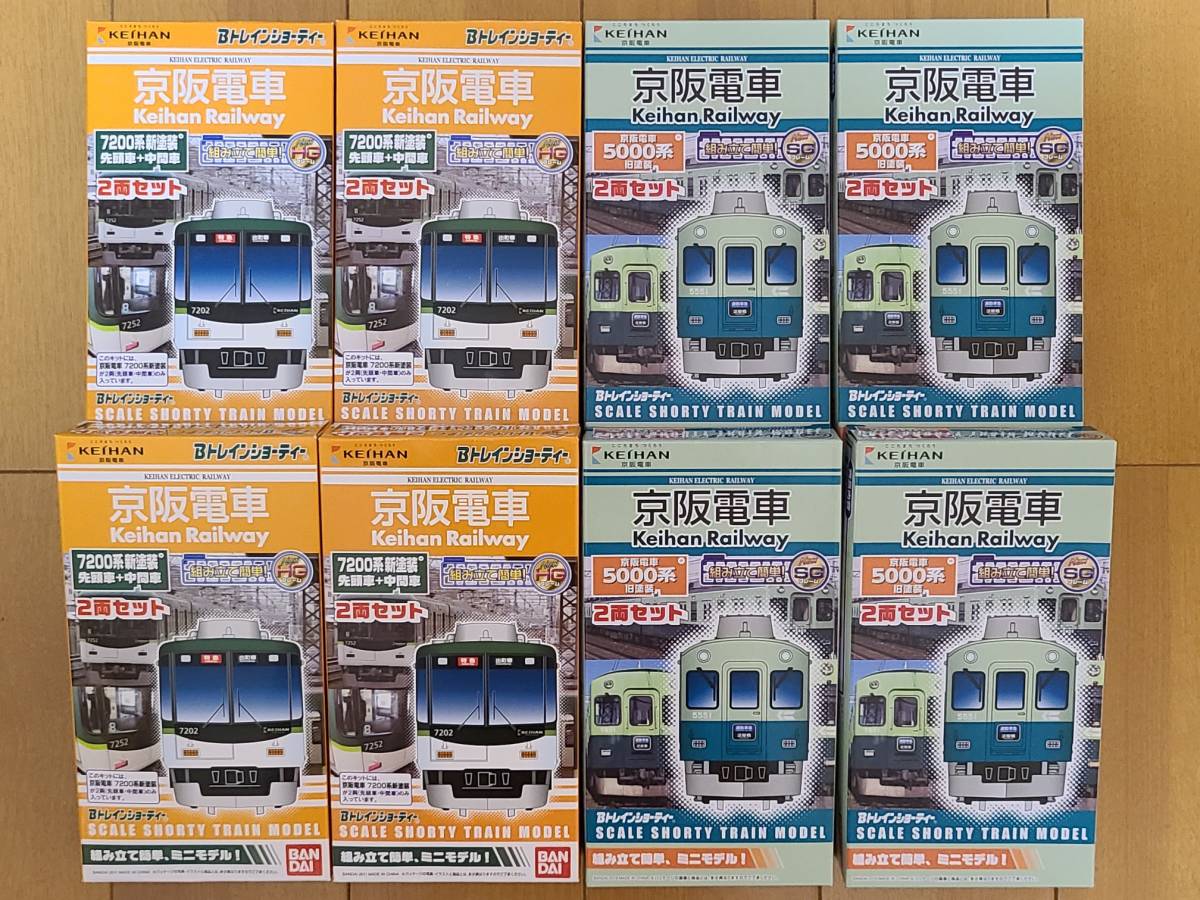2168] Bトレインショーティー 京阪電車 7200系・5000系 8箱