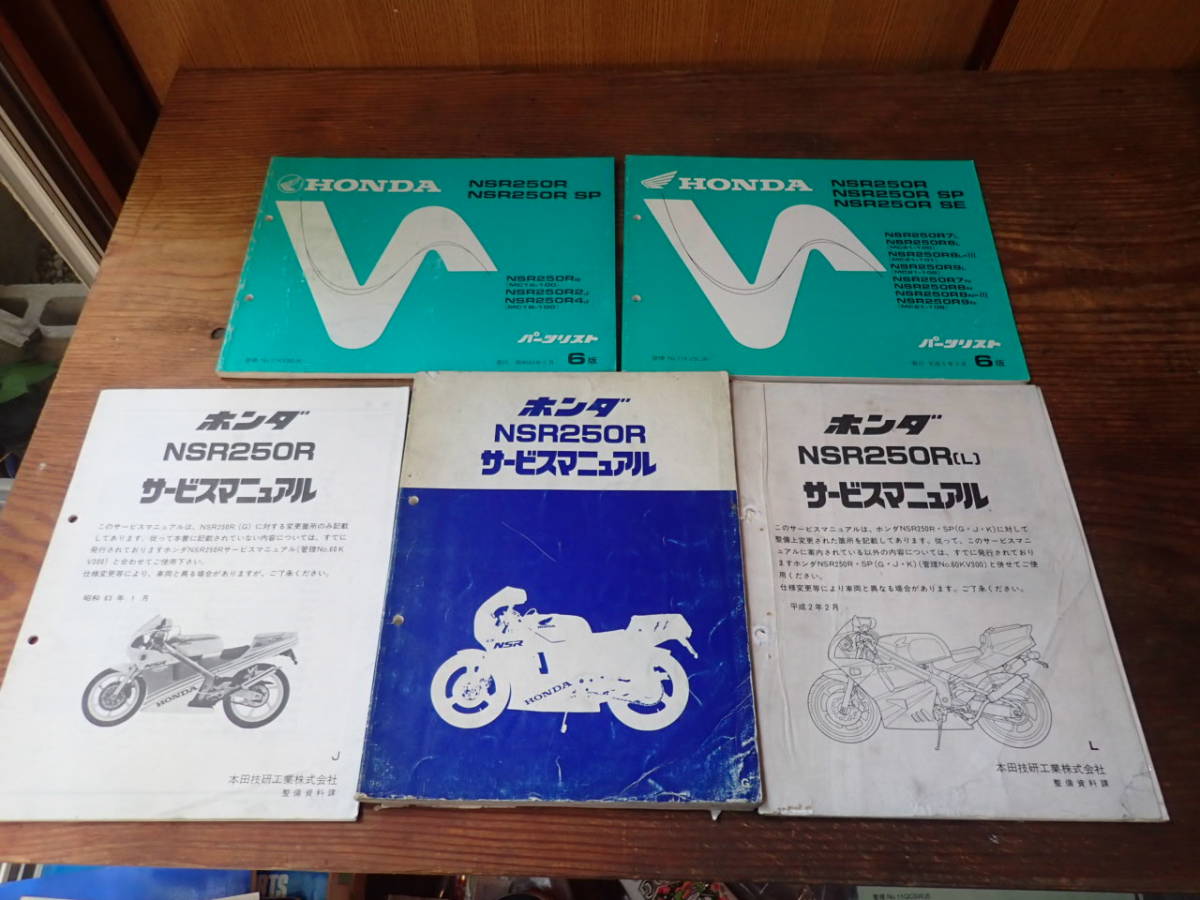 NSR250R MC16 Honda - – NSR250R（MC16） Part.1「NSR最速伝説の始まり 