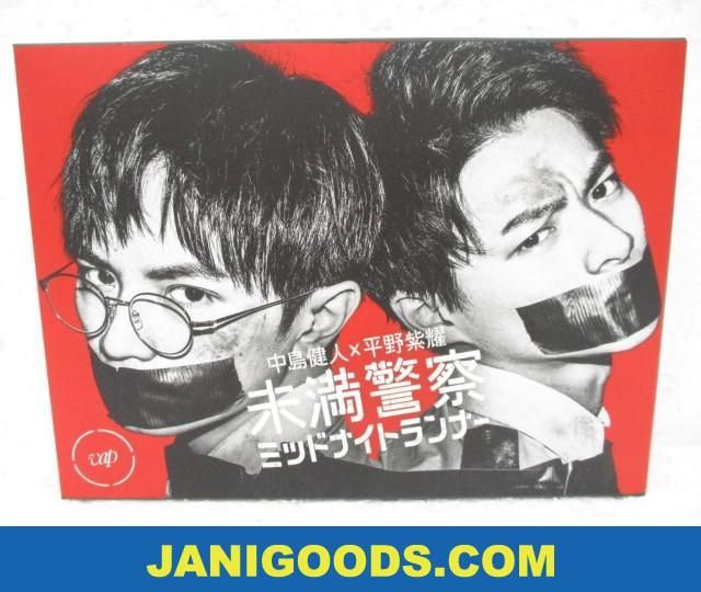 ジャニーズ Sexy Zone 中島健人/King & Prince 平野紫耀 DVD BOX 未満警察 ミッドナイトランナー 【美品 同梱可】ジ