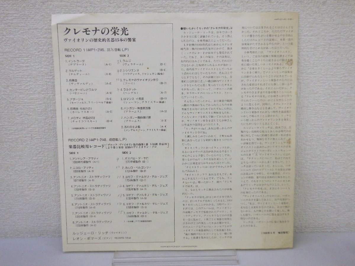 リッチ/クレモナの栄光?ヴァイオリンの歴史的名器15本の饗宴/MCA