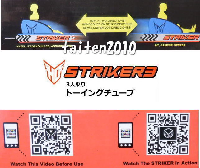 HO STRIKER3 夏の定番引っ張りもの ジェット バナナボート ジェット  
