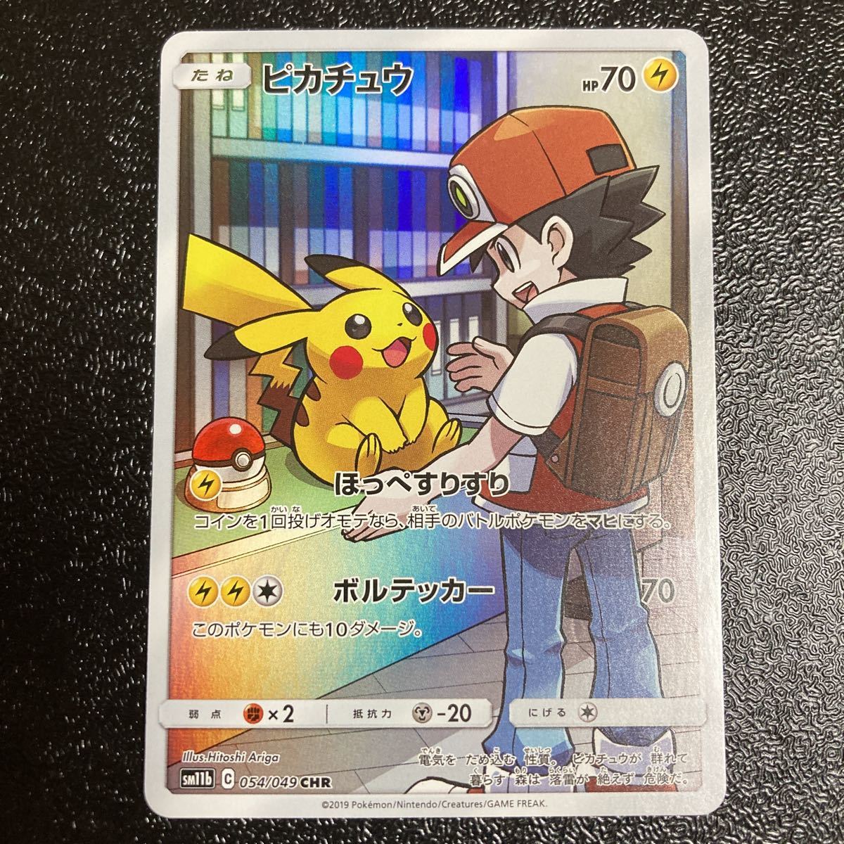 【美品】ポケモンカード　ピカチュウ　chr ドリームリーグ　