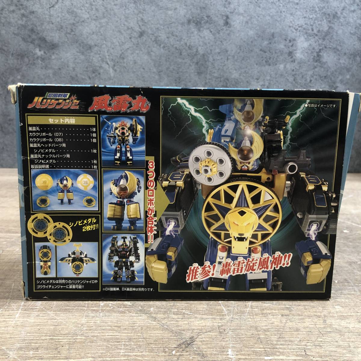 未使用 BANDAI 忍風戦隊 ハリケンジャー 風雷丸 カラクリボール 