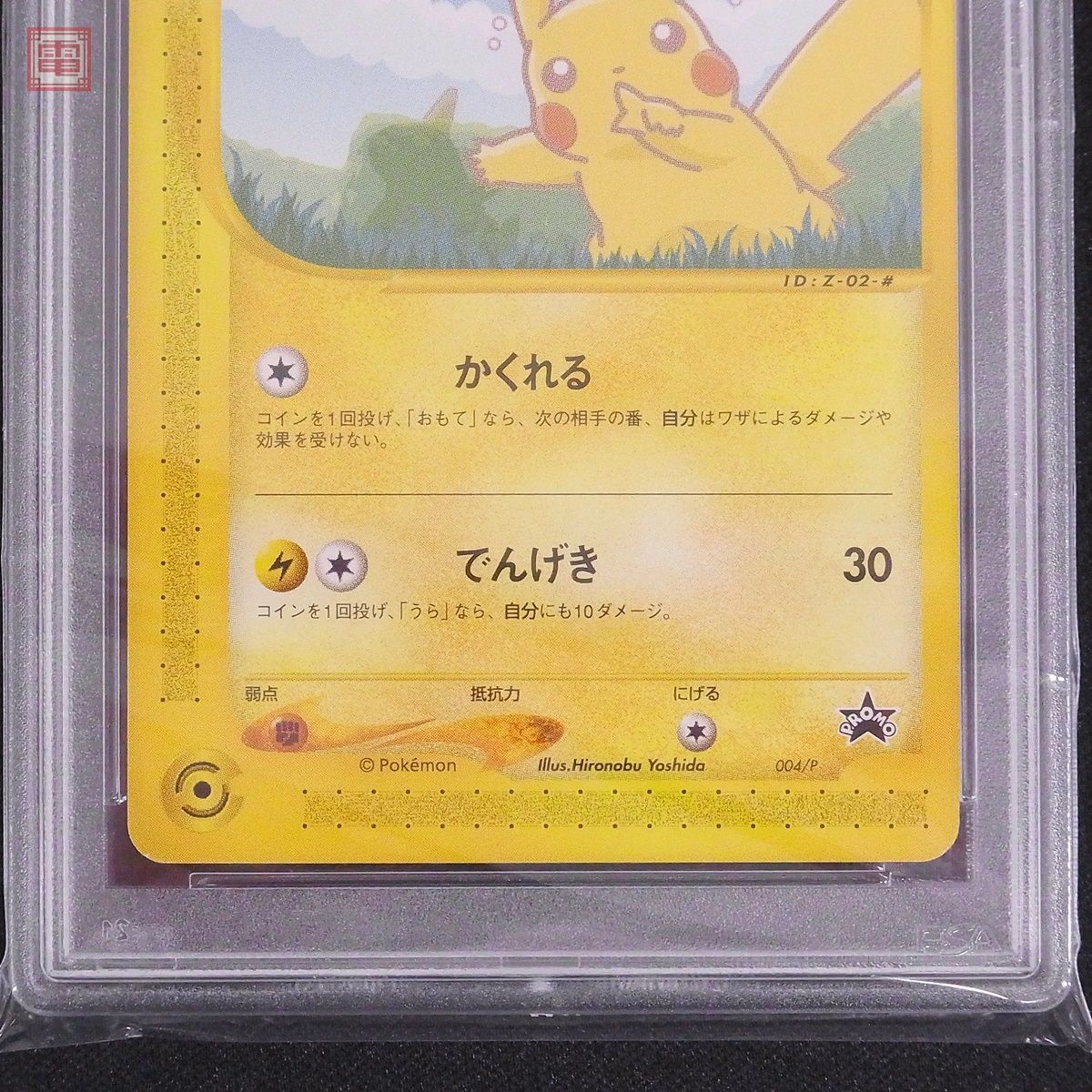 ピカチュウ ヨーギラスPROMO P - eプロモカード 004⁄P 005⁄P - メルカリ