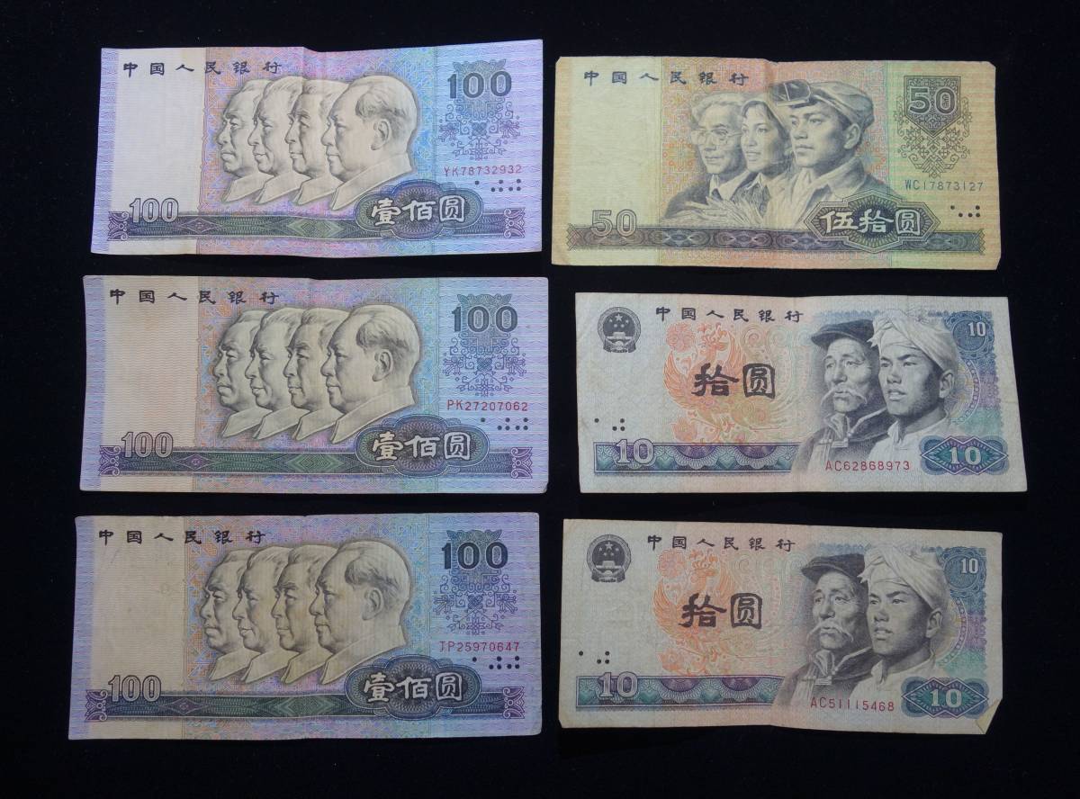 Y323◇中国/古紙幣◇中国人民銀行/各種◇まとめ売り 中国人民銀行 1角2