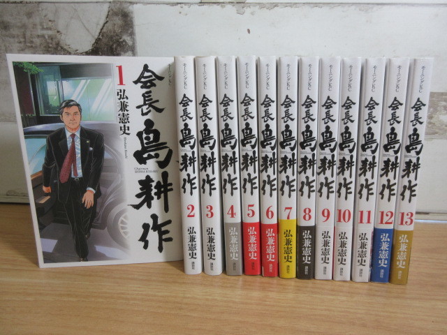 漫画 【】 会長 島耕作 コミック 全13巻セット