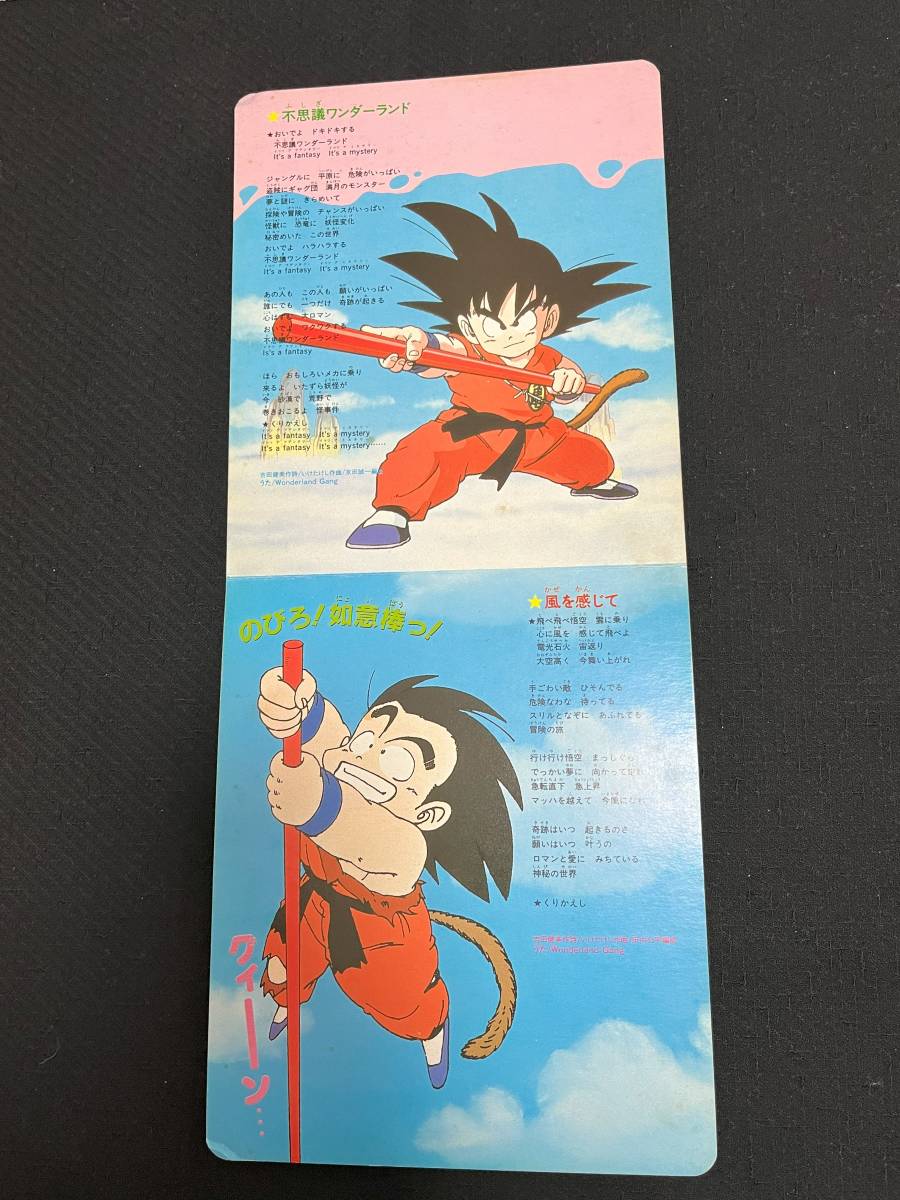 レア ドラゴンボール カセットテープ コロちゃんパック 本のみ 歌本