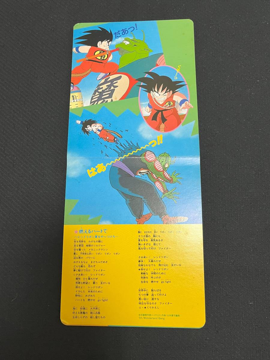 レア ドラゴンボール カセットテープ コロちゃんパック 本のみ 歌本