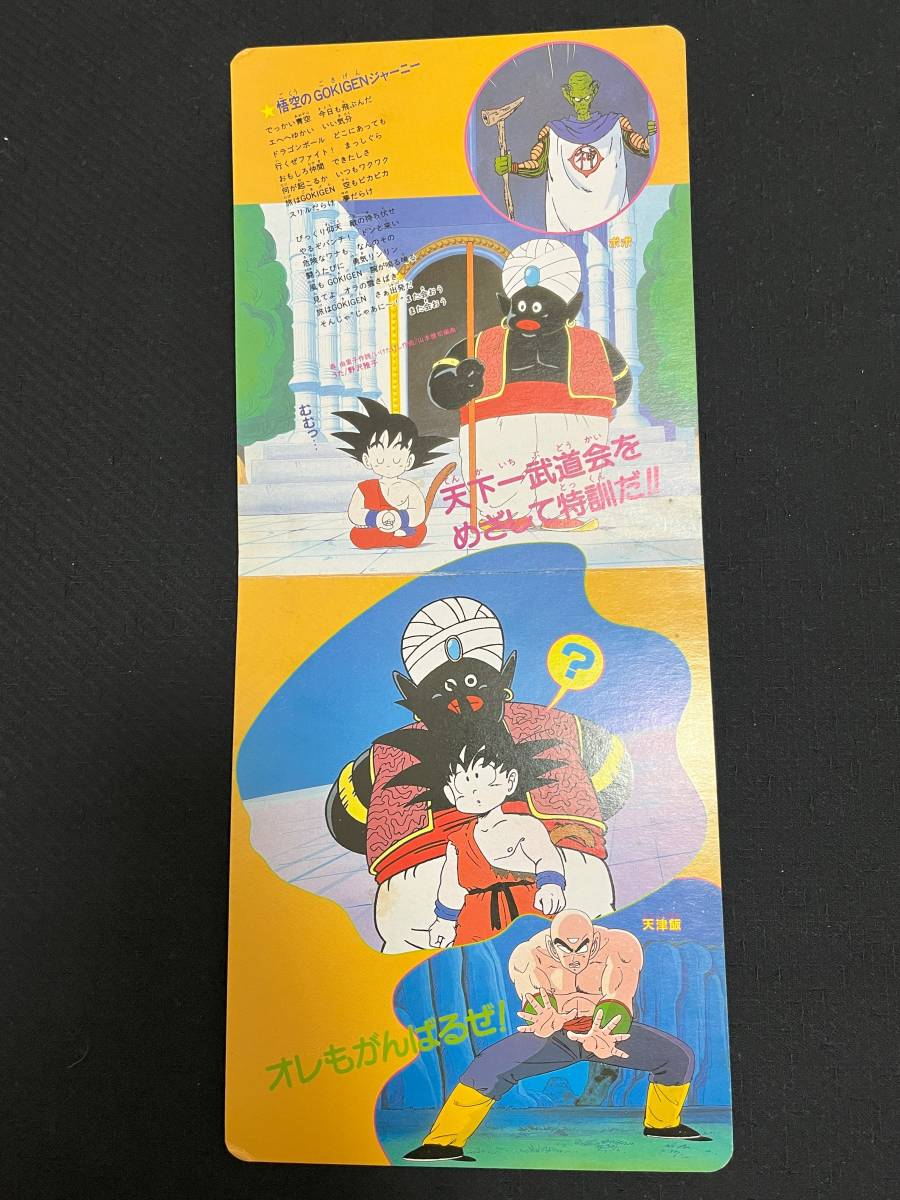 レア ドラゴンボール カセットテープ コロちゃんパック 本のみ 歌本