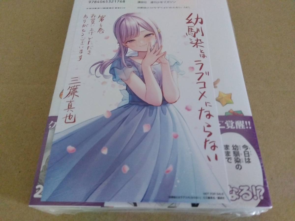 幼馴染とはラブコメにならない 全巻初版未開封 特典5点付 未開封・新品 幼馴染とはラブコメにならない 最新刊 6巻+特典イラスト