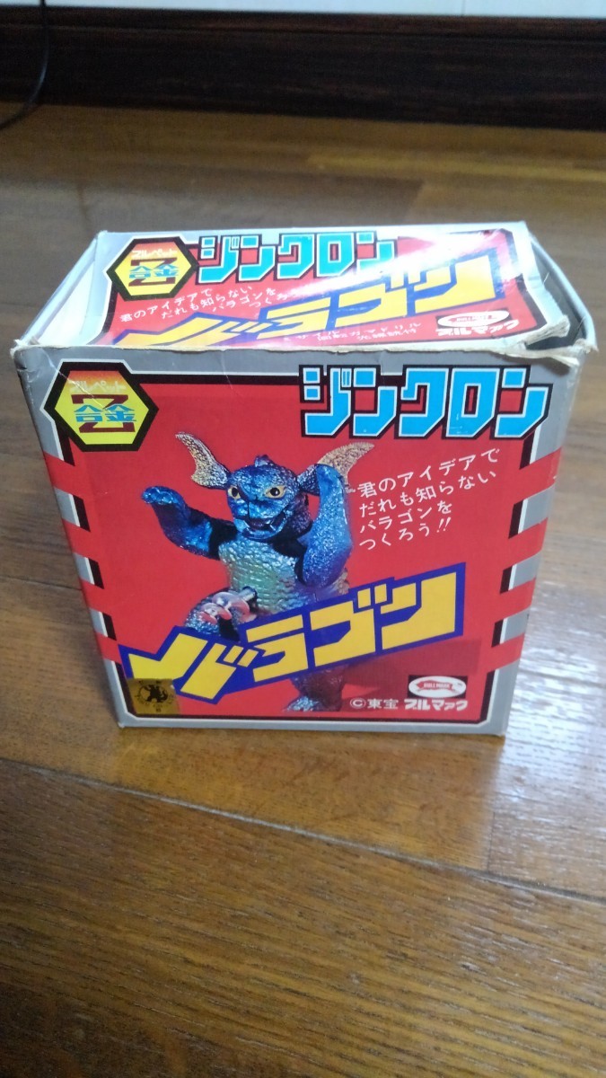 ジンクロン バラゴン ブルペットZ合金 珍品 東宝 昭和レトロ