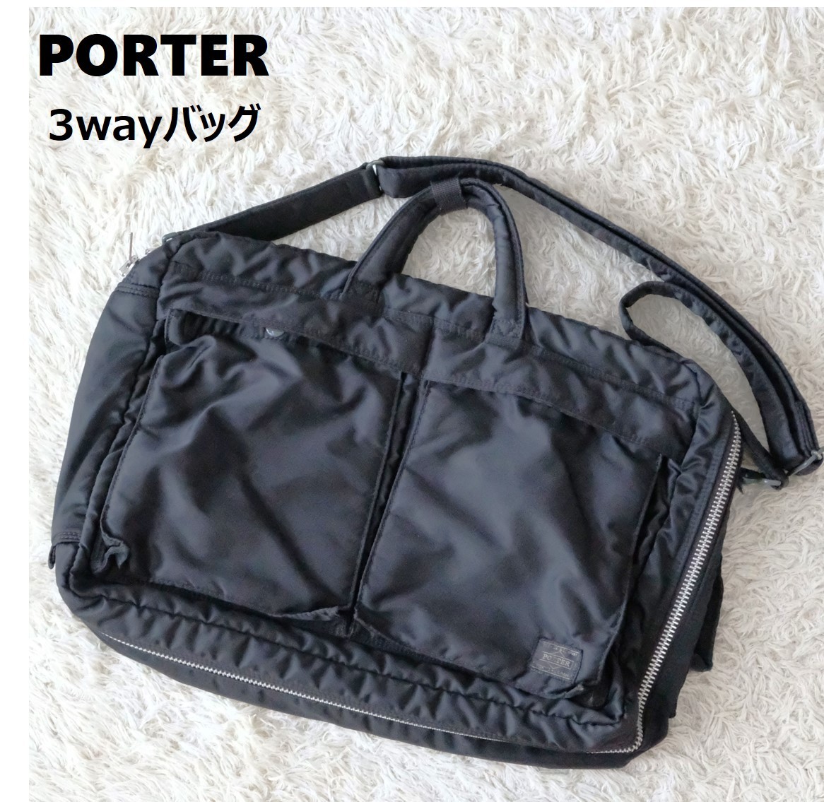 美品】PORTER ポーター タンカー 3way ブリーフケース ビジネスバッグ