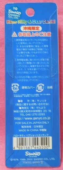 ハローキティ ストラップ 沖縄限定 根付け ガングロディアダニエル 激