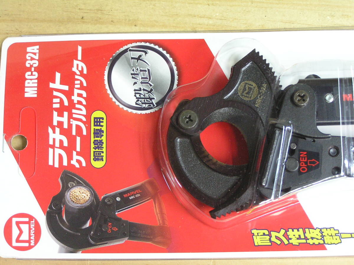 マーベル ラチェットケーブルカッター MRC-32A 銅線専用 の入札履歴 