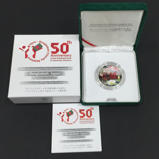 美品 日 バングラデシュ外交関係樹立 50周年 バングラデシュ50タカ記念