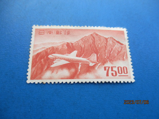 75円 航空切手 未使用 立山航空 円単位立山航空 ０付き立山航空