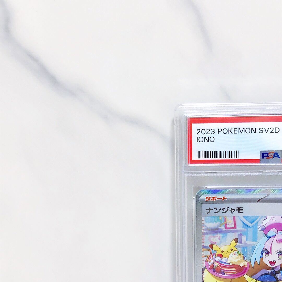 ナンジャモ SAR こまかい SV2D クレイバースト 096/071 PSA10