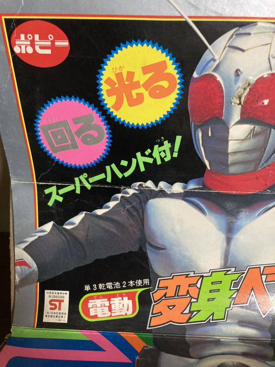 当時物 ポピー 仮面ライダー 変身ベルト 仮面ライダースーパー1 通電