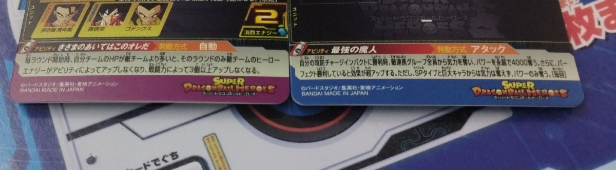 未使用】スーパードラゴンボールヒーローズ UGM9弾 UGM9-035 魔人ブウ 