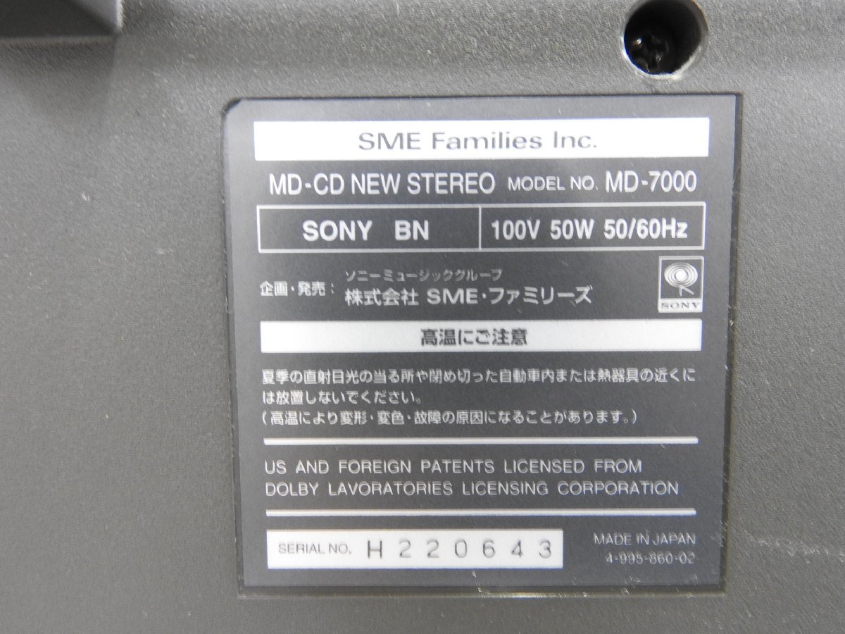☆ SONY ソニー CD/MDプレーヤー CELEBRITYⅡ MD-7000 ☆ジャンク☆ MD