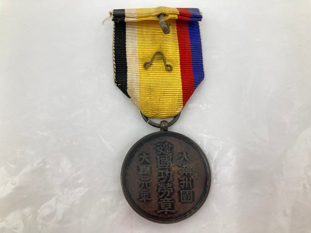 BGAE0024】大満州國 建国功労章 勲章 共箱付き 勲章 大満州国建国
