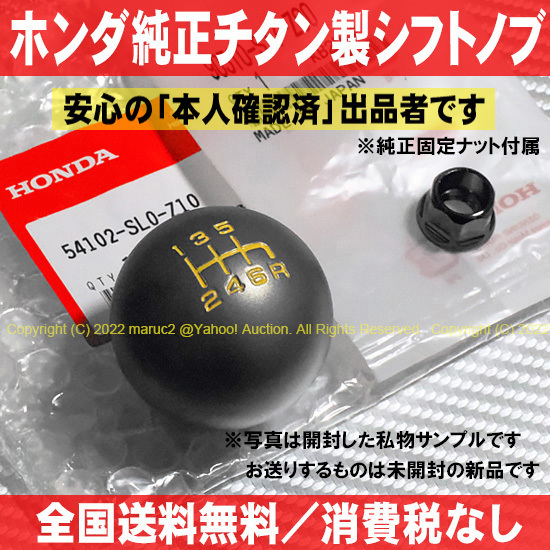 ◆未使用新品／送料無料◆ NSX-R用 ホンダ純正シフトノブ チタン製 ◆消費税なし◆安心の国内純正部品◆ タイプRにも【S】