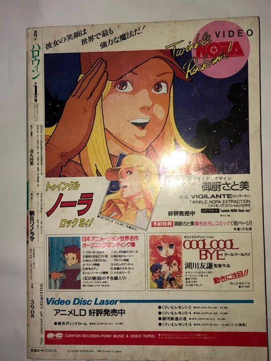 月刊ハロウィン 創刊号 1986年1月 （楳図かずお・巻頭カラー 1986年1月