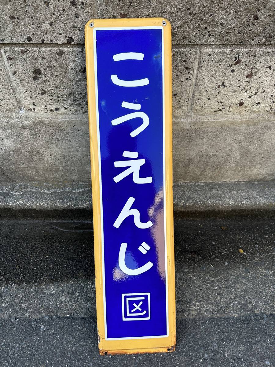 N*S様 ホーロー看板 駅名板 つわの N*S様 ホーロー看板 駅名板 つわの