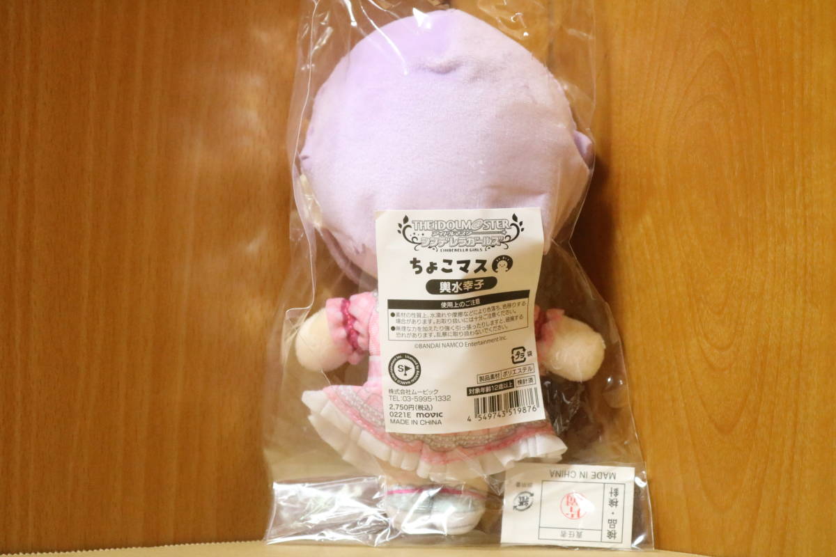 アイドルマスター シンデレラガールズ 輿水幸子 ちょこマス ぬいぐるみ 