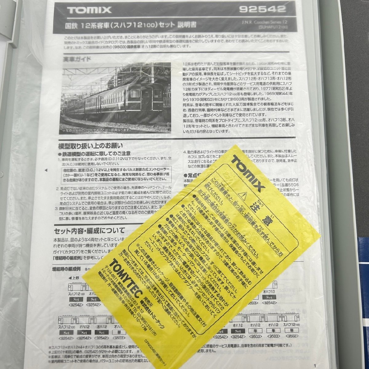 1円スタート＞【TOMIX】動作確認済み 92542 国鉄 12系 客車 スハ12