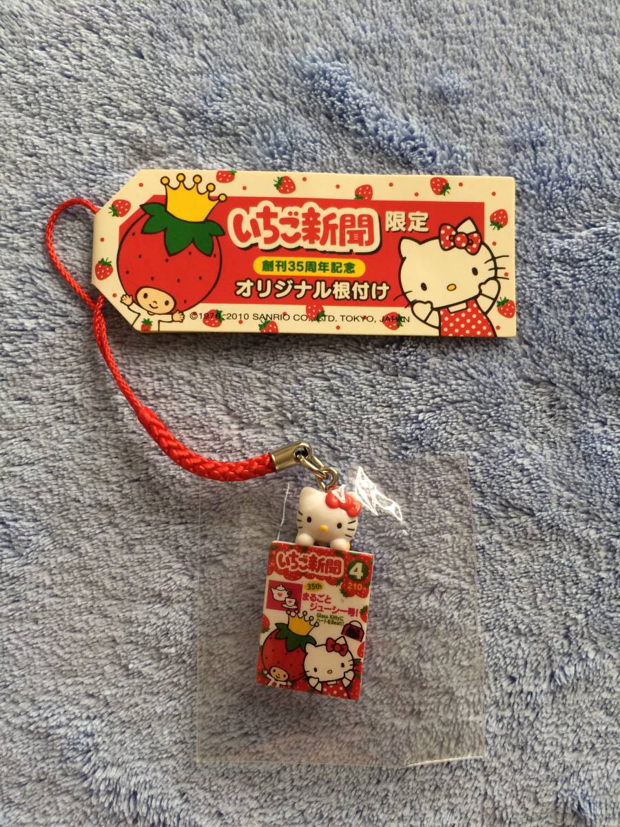 ハローキティストラップいちご新聞 サンリオ(SANRIO) 【公式通販】