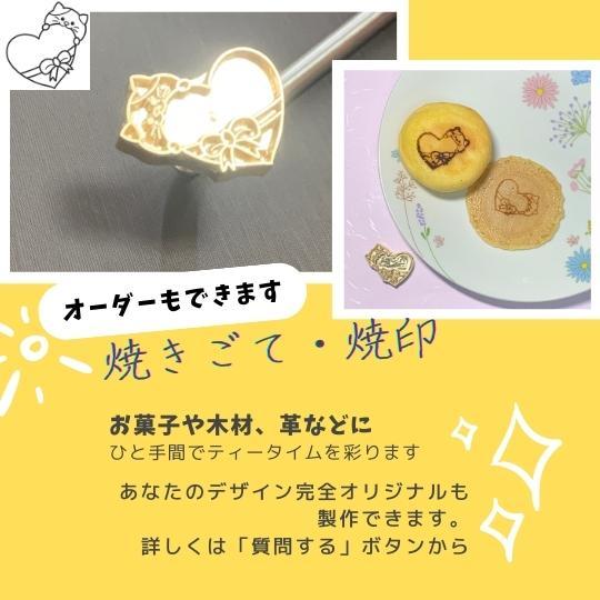 焼印 デザイン 焼き印 オリジナル 焼印 2個と100W電気コテ パワー