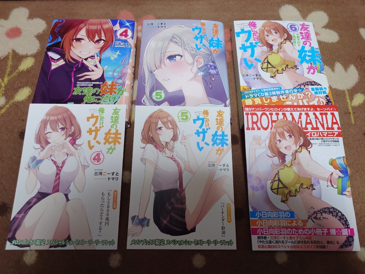 友達の妹が俺にだけウザい 1巻～10巻 全巻 初版 帯