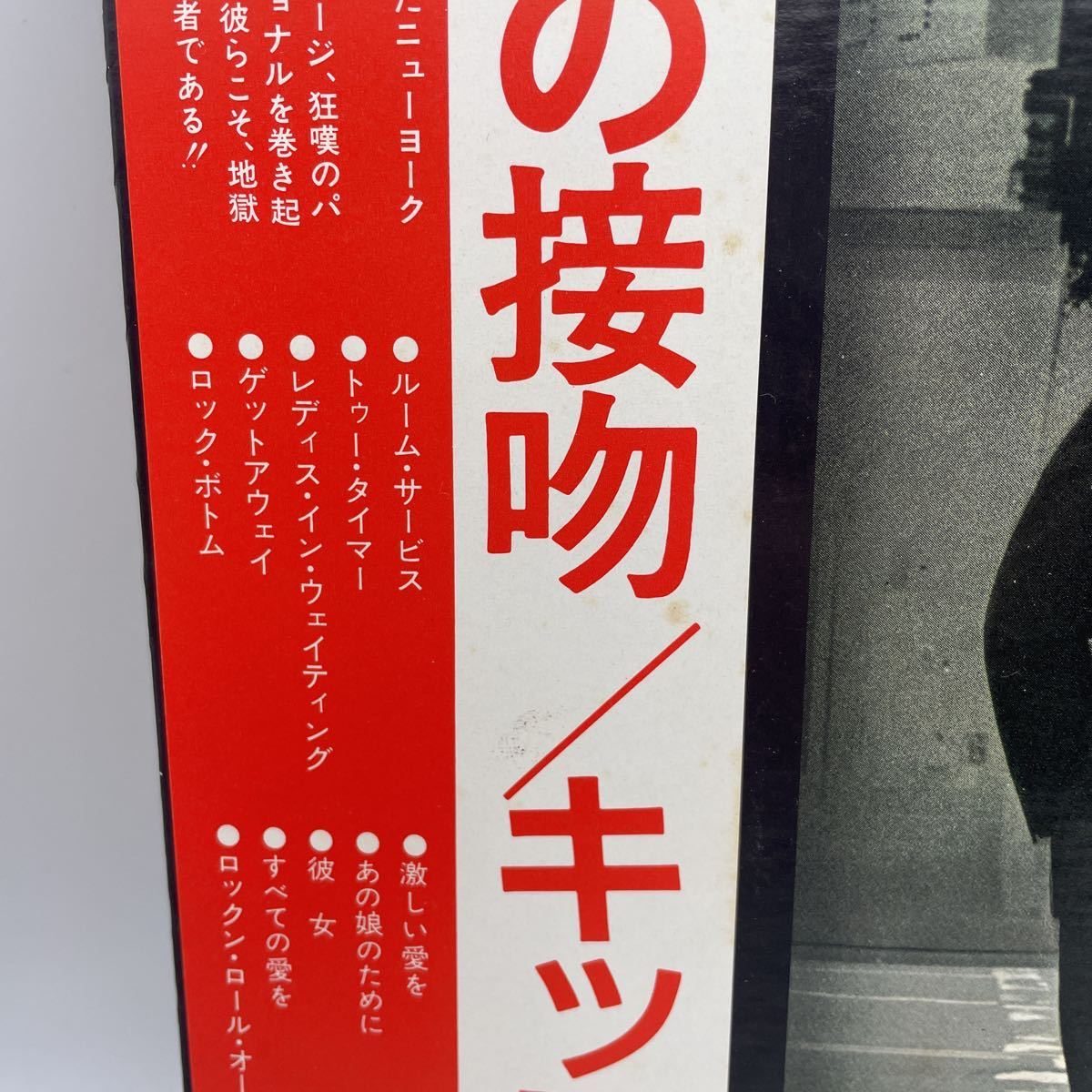 帯付・国内初版】キッス/地獄への接吻/Kiss/Dressed to kill/レコード