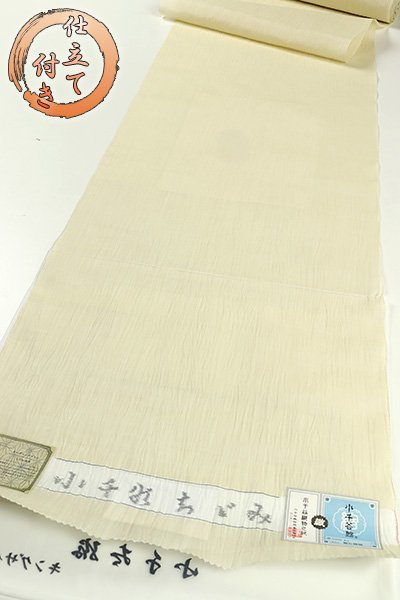 和遊館】KTG1065 夏物仕立付！『関松織物』本麻小千谷ちぢみ 無地 夏着物