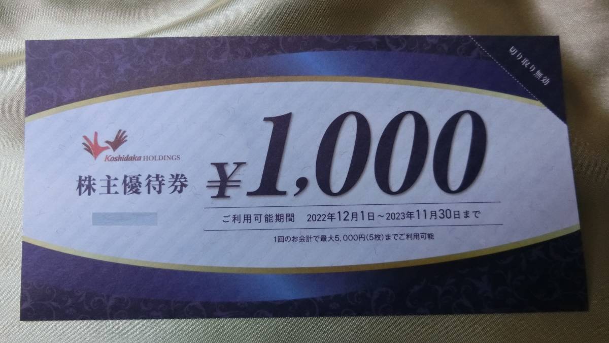 コシダカ まねきねこ 株主優待20000円分 まねきねこ 株主優待 コシダカ まねきねこ 株主優待20000円分 まねきねこ 株主優待
