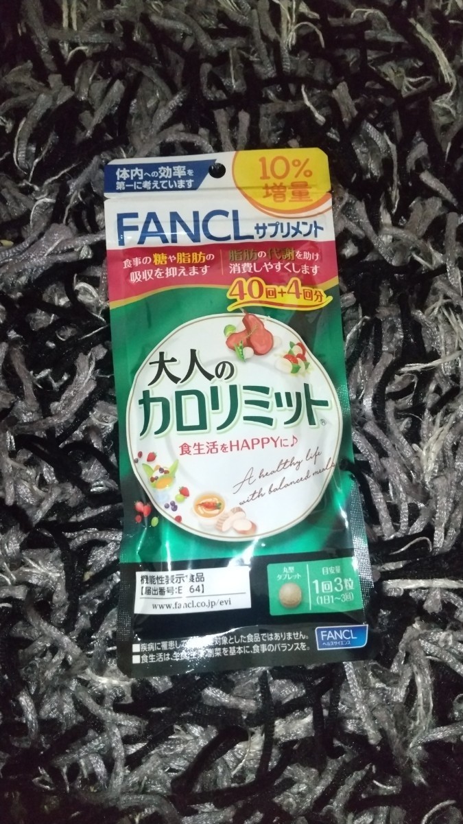 ファンケル 大人のカロリミット 40回分 120粒を3袋セット＋7日分
