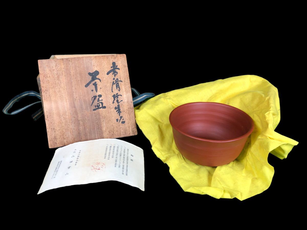 茶道具 常滑焼 滝田椿渓作 真焼 茶碗 時代箱 C 8714 凩03） 滝田椿渓