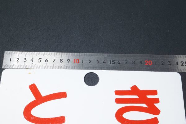 鉄道部品 愛称板 サボ 国鉄 とき 指定席 ホーロー 愛称板 国鉄 サボ 水客