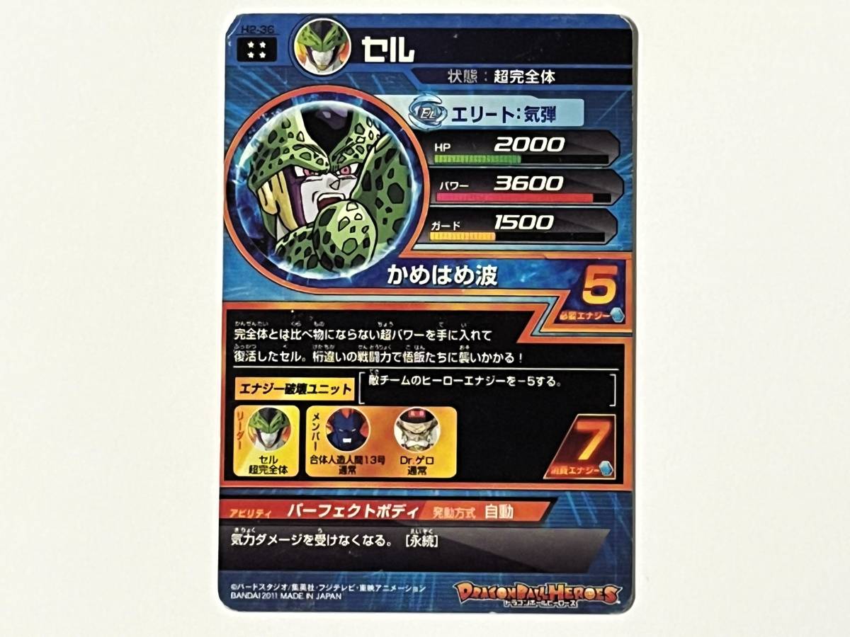07C999 H2-36 セル SDBH スーパードラゴンボールヒーローズ 旧弾 初期 