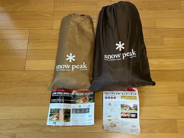 Snow Peak スノーピーク リビングシェル インナーテント セット