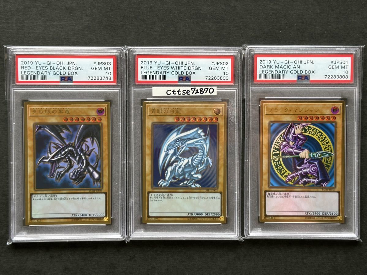 お買い得，品質保証 御三家【PSA10最高評価】真紅眼の黒竜 青眼の白