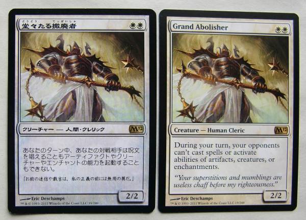 堂々たる撤廃者 日英　２枚　(日難有)_1