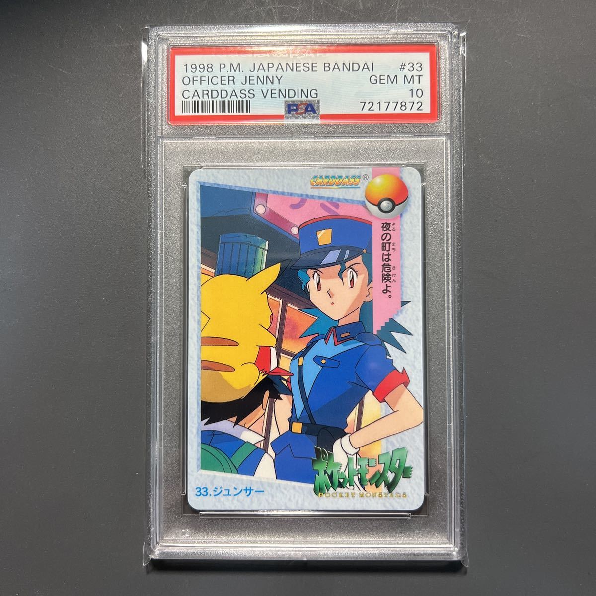 ポケモンカードダス□ジュンサー□PSA10□GEM MT□CARDDASS VENDING