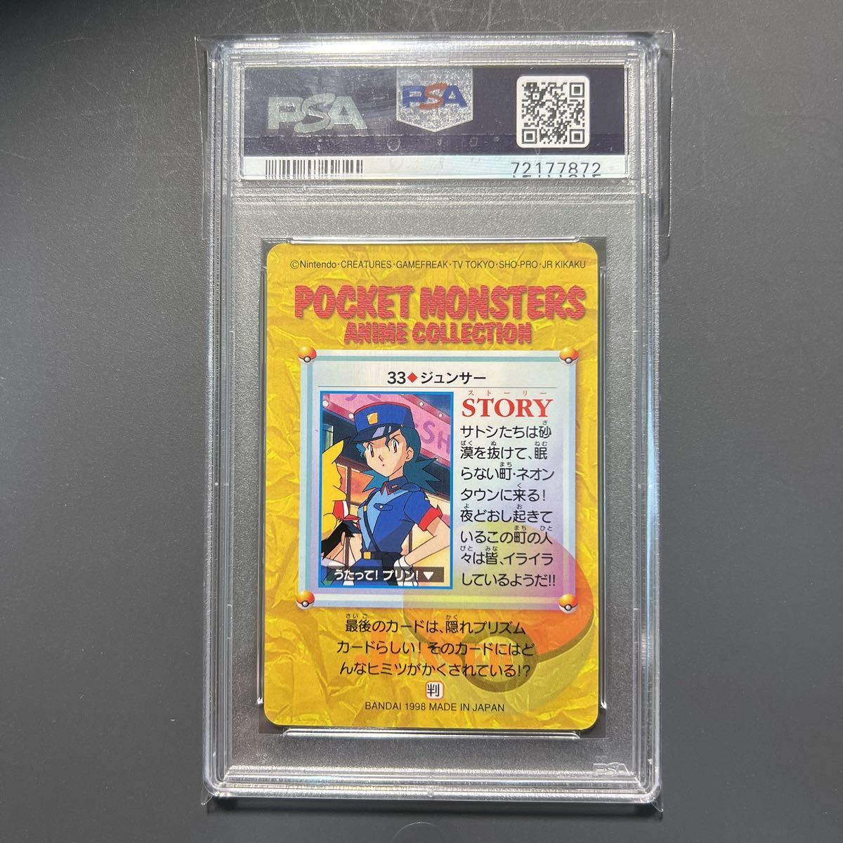 ポケモンカードダス□ジュンサー□PSA10□GEM MT□CARDDASS VENDING